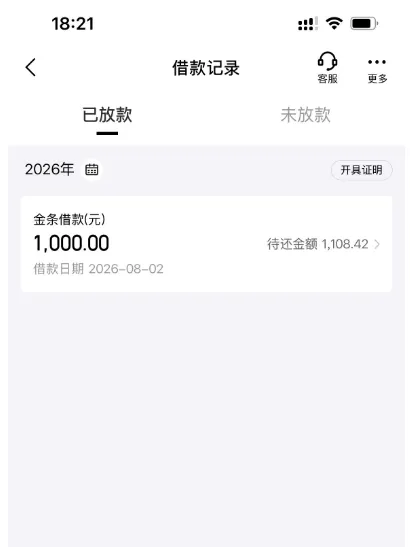 金条大号注销后换小号开通能下款吗？实测注销次日申请成功到账 1000 元