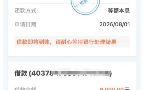小赢卡贷显示放款中稳不稳？10800 元加贷等了两天终于成功到账