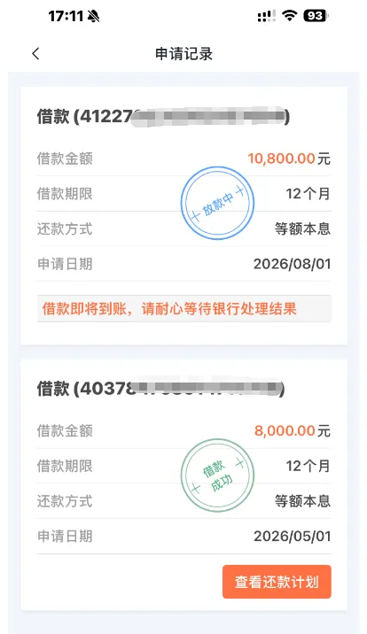 小赢卡贷显示放款中稳不稳？10800 元加贷等了两天终于成功到账