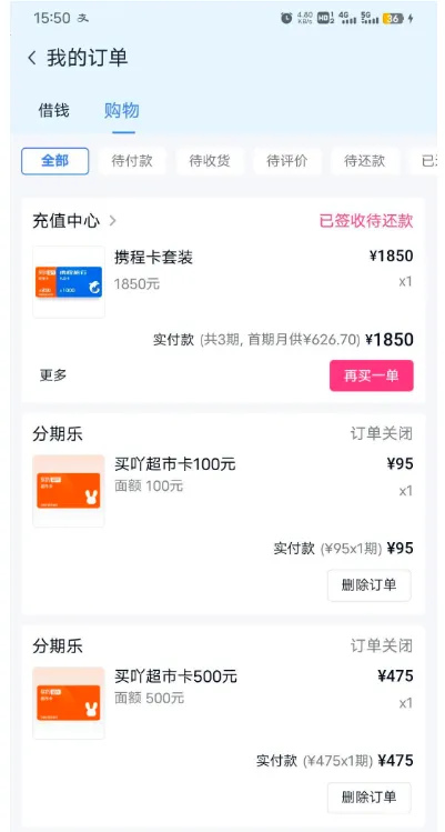 分期乐有购物额度却一直下单失败?停了一个月终于成功拿下 1850 元订单 分期乐有购物额度却一直下单失败?停了一个月终于成功拿下 1850 元订单