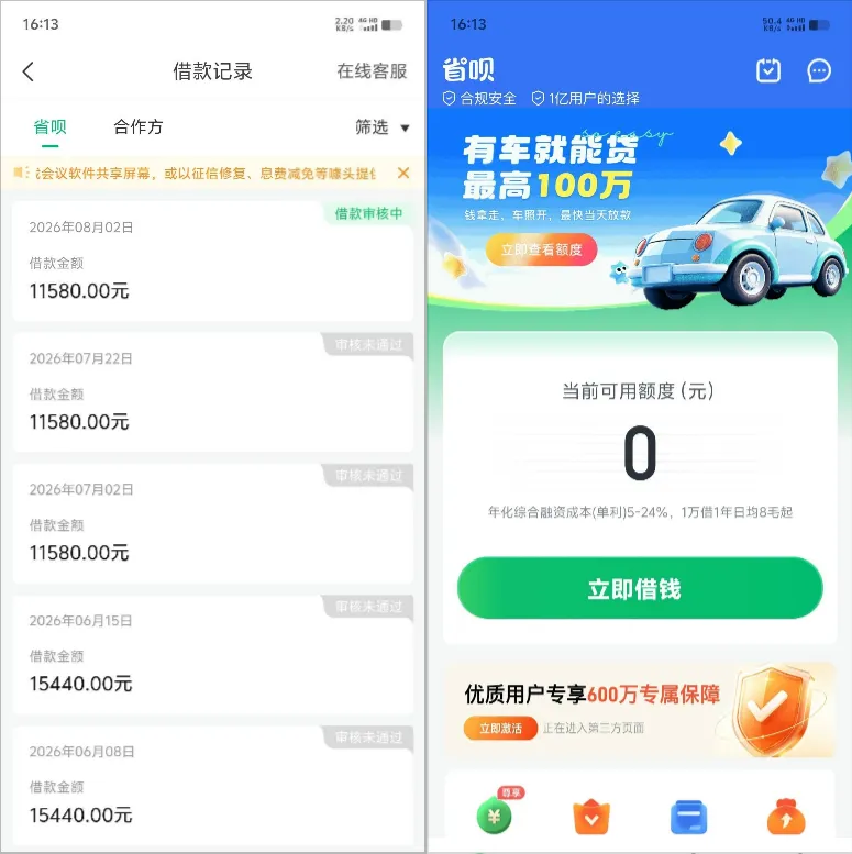 省呗提交借款后可用额度变 0 是稳了吗?多次申请被拒这次依然审核失败 省呗提交借款后可用额度变 0 是稳了吗?多次申请被拒这次依然审核失败