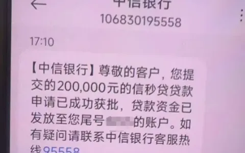 中信信秒贷 20 万审批通过直接放款，靠低息银行贷款算真正上岸吗？