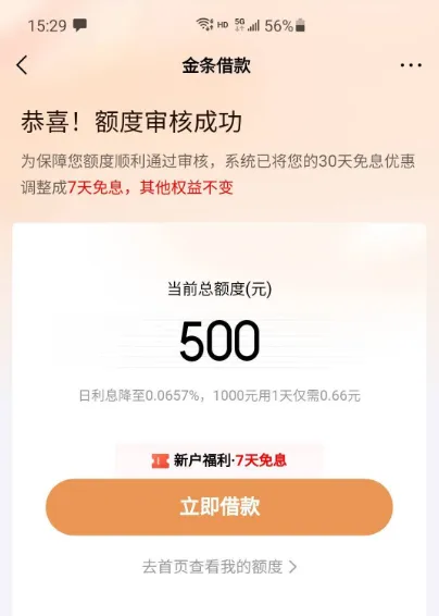 注销京东金融换小号重新注册有用吗?实测成功开通 500 元金条额度 注销京东金融换小号重新注册有用吗?实测成功开通 500 元金条额度