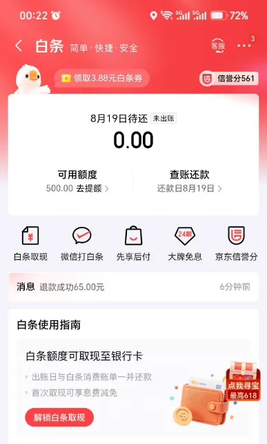 白条逾期十年还清本金后还能重开吗?实测通过 12306 渠道成功开出 500 额度 白条逾期十年还清本金后还能重开吗?实测通过 12306 渠道成功开出 500 额度