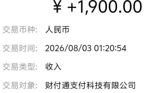 微信分付只能用来日常消费？网友实测 1900 元借款成功到账