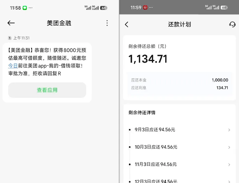 收到美团金融额度邀请短信靠谱吗?之前从没额度,申请 1000 元一分钟就到账 收到美团金融额度邀请短信靠谱吗?之前从没额度,申请 1000 元一分钟就到账