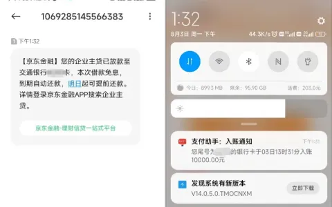 京东金条只有小额额度借不出？弹出企业主贷实测，1 万元 30 天免息顺利到账