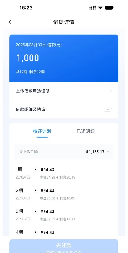 征信良好为啥滴滴借款只批 1000 元？分 12 期总利息一百多靠谱吗