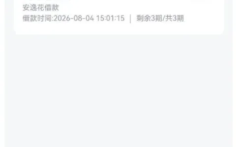安逸花 12000 额度之前只能借 100 还总被拒？申请 2500 反倒批了 7500 元