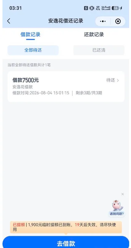 安逸花 12000 额度之前只能借 100 还总被拒？申请 2500 反倒批了 7500 元