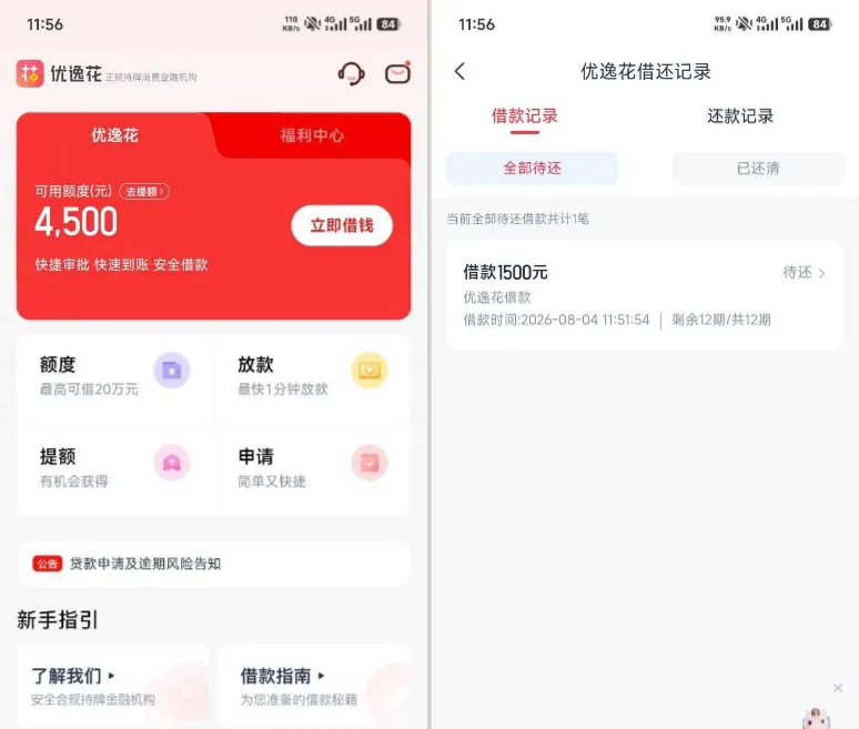 安逸花有额度却借不出试试优逸花有用吗?征信差有代偿实测成功下款 1500 元 安逸花有额度却借不出试试优逸花有用吗?征信差有代偿实测成功下款 1500 元