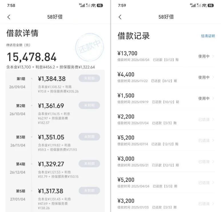 58 好借被限制三个月无法复借，今日随手申请获批 13700 元，VIP 加速放款流程实测