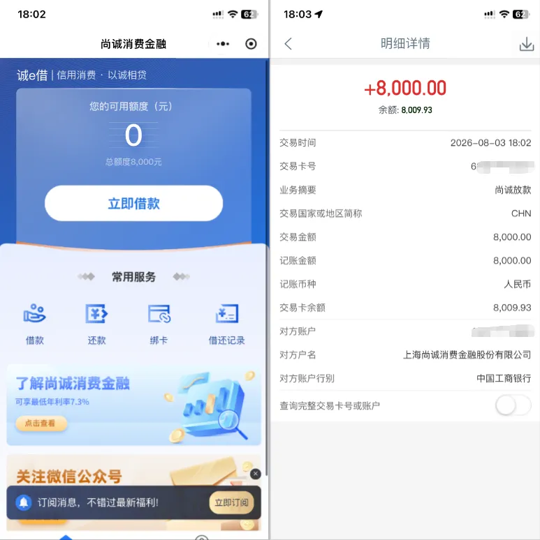 尚诚消费金融诚 e 借获批 8000 元额度,征信有逾期无社保公积金,提交数日后顺利放款实测 尚诚消费金融诚 e 借获批 8000 元额度,征信有逾期无社保公积金,提交数日后顺利放款实测