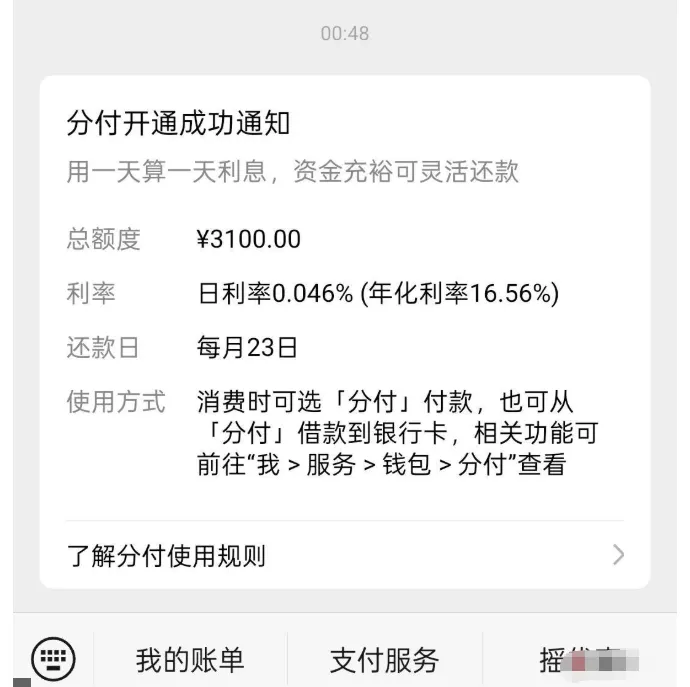 微信分付获批 3100 元可用额度,征信有多年逾期呆账代偿,支付分 653 也能成功开通实测 微信分付获批 3100 元可用额度,征信有多年逾期呆账代偿,支付分 653 也能成功开通实测
