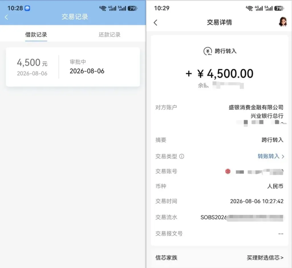 盛银消费金融借款获批 4000 元顺利到账,官方申请渠道与放款时效实测参考 盛银消费金融借款获批 4000 元顺利到账,官方申请渠道与放款时效实测参考