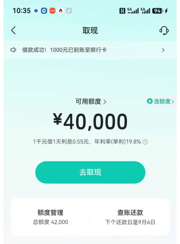 放心借多次申请均被拒，今日获批 2000 元借款后，总额度暴涨至 42000 元含临时额度实测