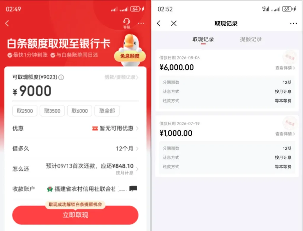 京东白条半夜新增 3000 付费临时额度,取现 6000 元秒到账,苏银消金出资实测 京东白条半夜新增 3000 付费临时额度,取现 6000 元秒到账,苏银消金出资实测