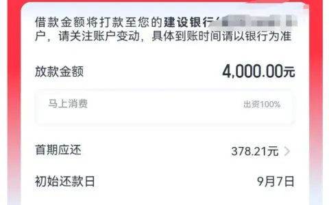 多款信贷产品集中风控无法下款，优逸花获批 11700 元授信，实际放款 4000 元解燃眉之急实测