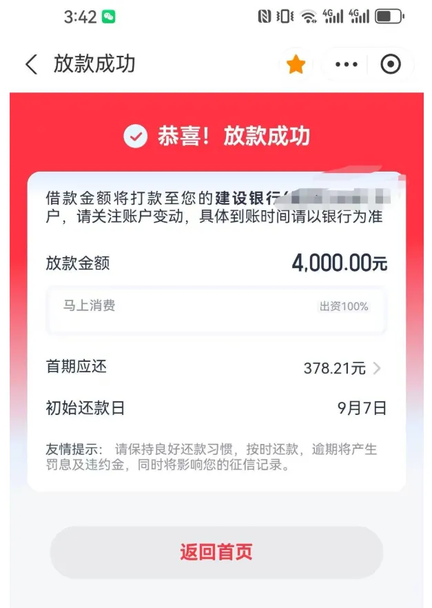 多款信贷产品集中风控无法下款,优逸花获批 11700 元授信,实际放款 4000 元解燃眉之急实测 多款信贷产品集中风控无法下款,优逸花获批 11700 元授信,实际放款 4000 元解燃眉之急实测