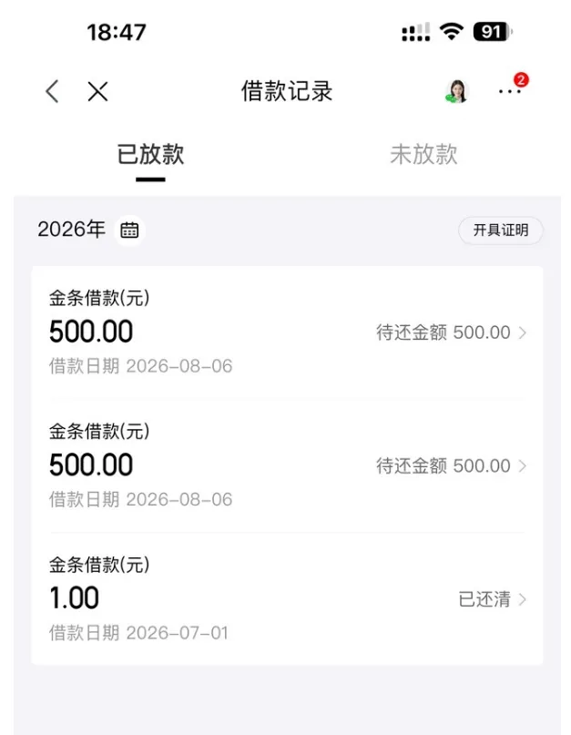 京东金条 1000 元借款顺利获批,拆分两笔 500 元分批到账,小额放款规则实测解析 京东金条 1000 元借款顺利获批,拆分两笔 500 元分批到账,小额放款规则实测解析