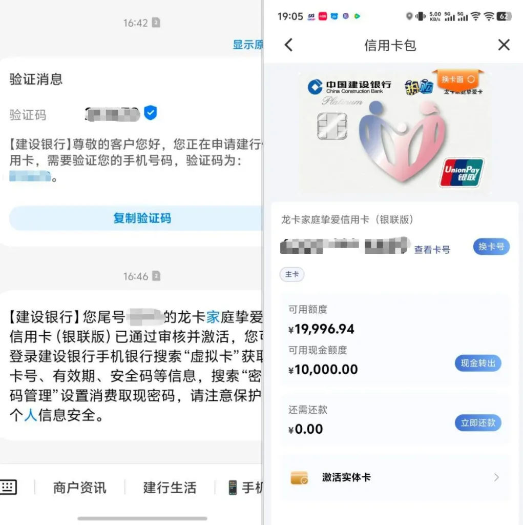 建行龙卡家庭挚爱信用卡(银联版)当日申请即获批,额度近 2 万元,虚拟卡秒激活使用实测 建行龙卡家庭挚爱信用卡(银联版)当日申请即获批,额度近 2 万元,虚拟卡秒激活使用实测