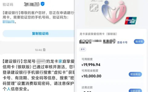 建行龙卡家庭挚爱信用卡（银联版）当日申请即获批，额度近 2 万元，虚拟卡秒激活使用实测