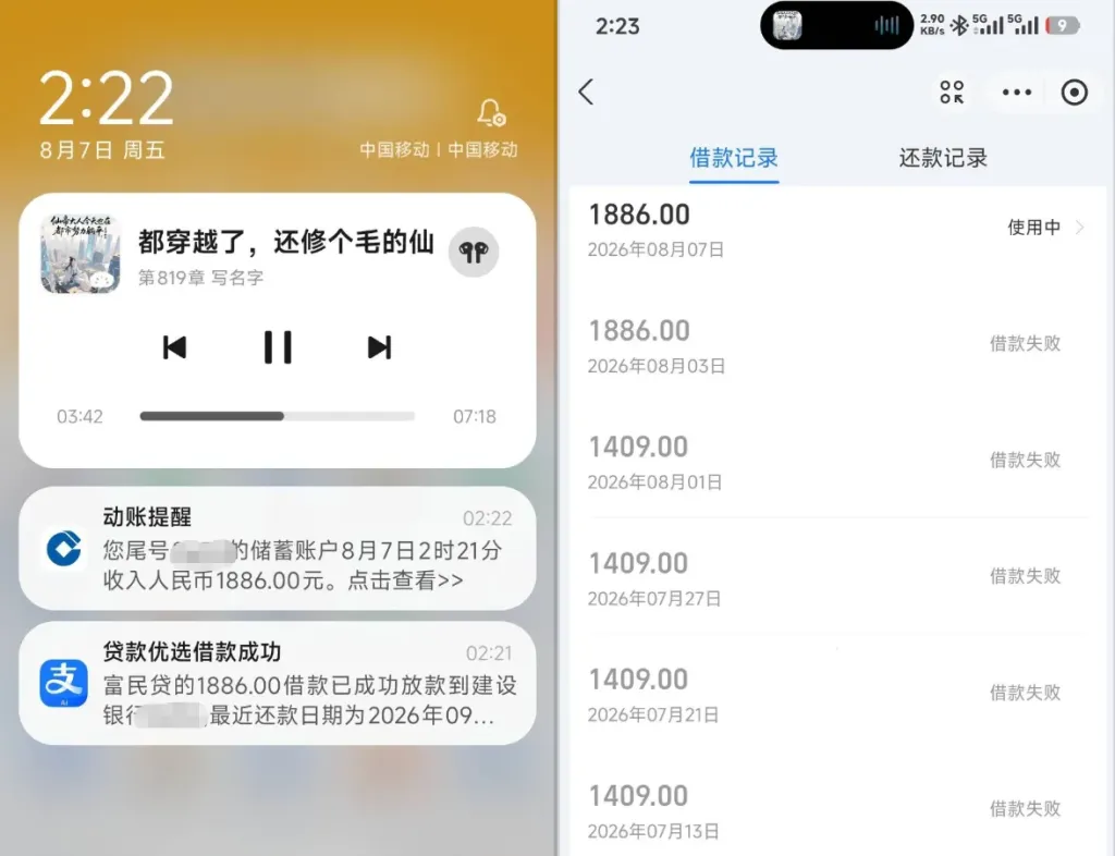 富民贷多次申请均被拒,时隔多日恢复放款,1886 元小额借款凌晨到账实测 富民贷多次申请均被拒,时隔多日恢复放款,1886 元小额借款凌晨到账实测