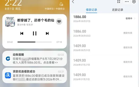 富民贷多次申请均被拒，时隔多日恢复放款，1886 元小额借款凌晨到账实测