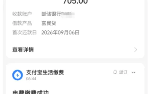 支付宝贷款优选富民贷解除风控，套路数月后下款 705 元，重庆富民银行出资实测