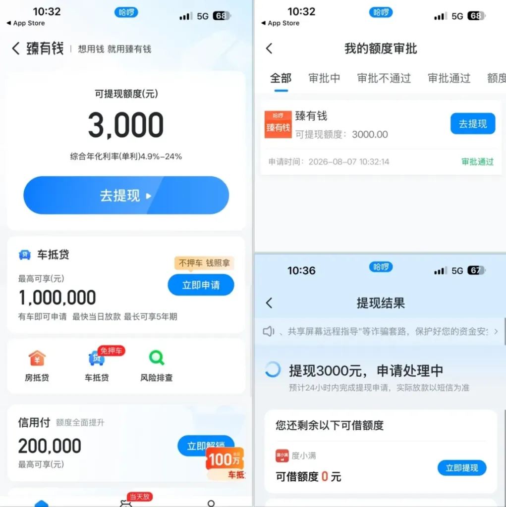 哈啰臻有钱盈小花首次申请即出 3000 元额度,征信有逾期记录也可授信,提现进度实测参考 哈啰臻有钱盈小花首次申请即出 3000 元额度,征信有逾期记录也可授信,提现进度实测参考