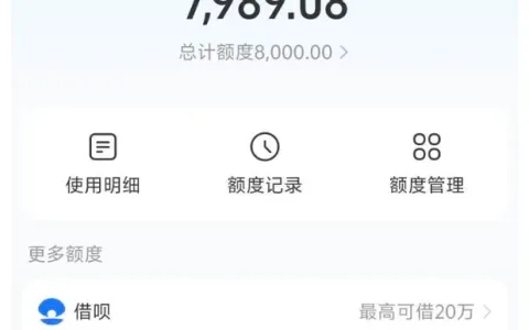 淘宝闪购点奶茶触发花呗开通提示，个人小号一键申请秒开 8000 元消费额度实测