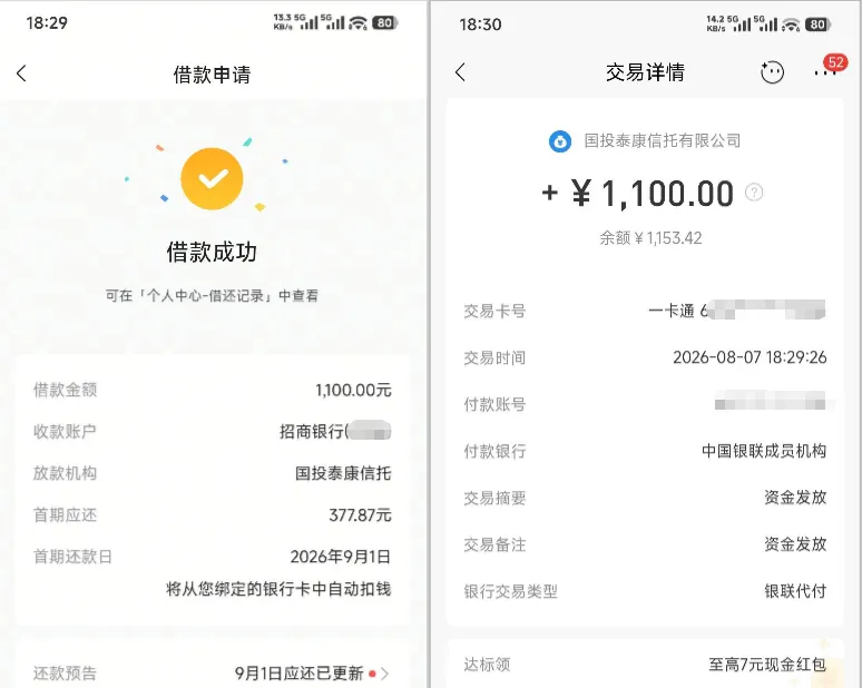 放心借首笔 500 元顺利放款，补充资料新增 1100 元额度，二次提交申请秒到账实测