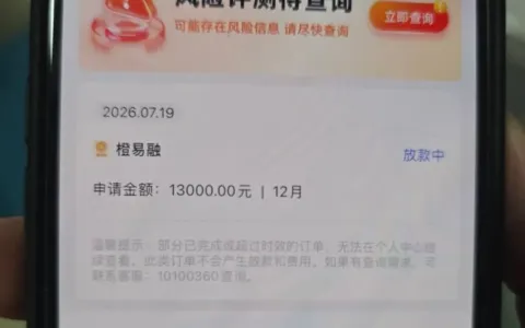 融 360 申请入口橙易融提交 13000 元借款，页面显示放款中，到账真实性与申请流程实测参考