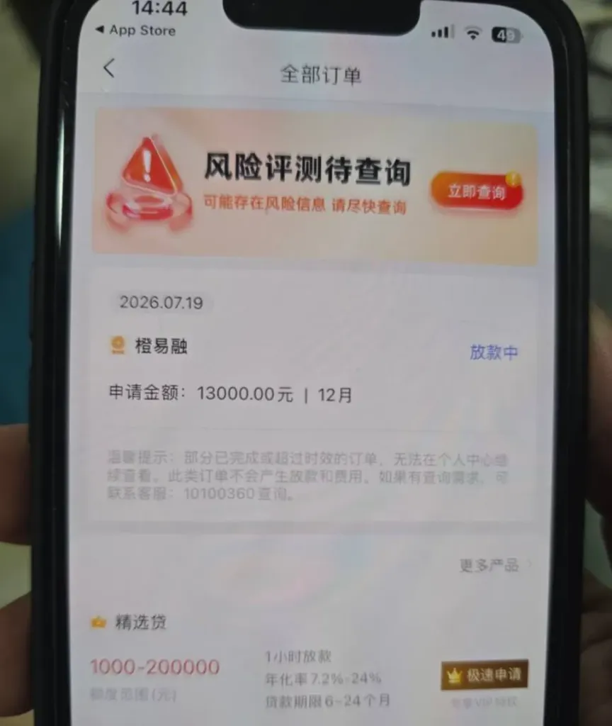 融 360 申请入口橙易融提交 13000 元借款,页面显示放款中,到账真实性与申请流程实测参考 融 360 申请入口橙易融提交 13000 元借款,页面显示放款中,到账真实性与申请流程实测参考