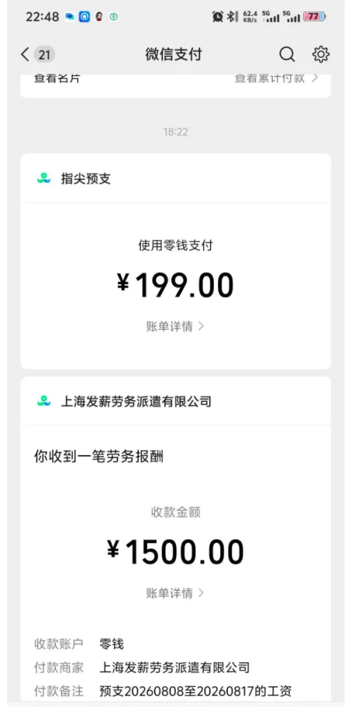 指尖预支逾期 4 天结清后复借成功,周期从 7 天延长至 10 天,1500 元工资预支顺利到账实测 指尖预支逾期 4 天结清后复借成功,周期从 7 天延长至 10 天,1500 元工资预支顺利到账实测