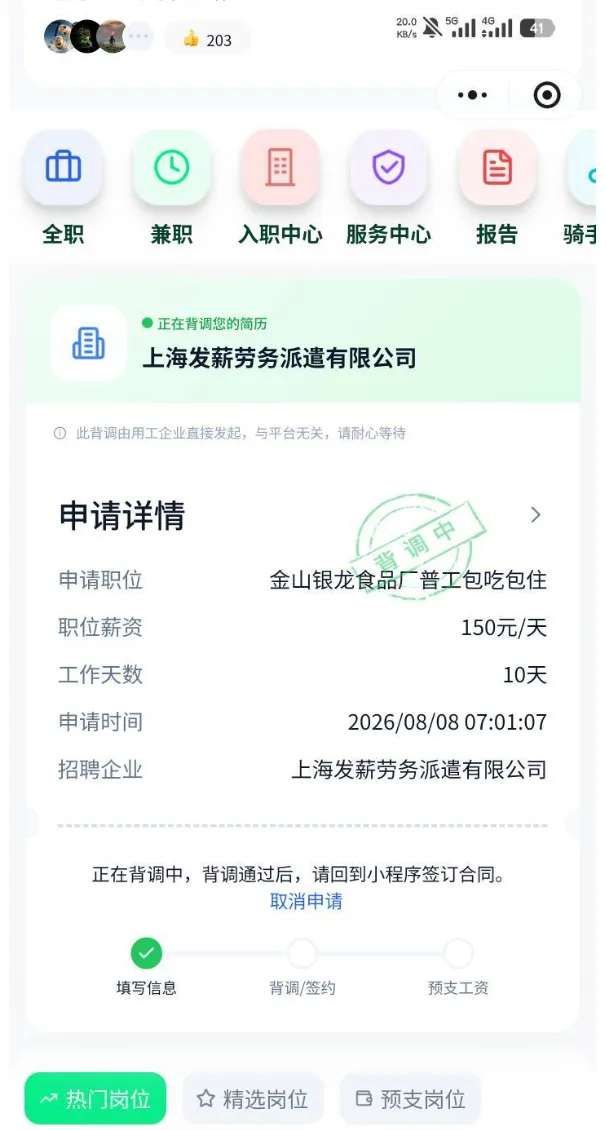 指尖预支提交简历后背调要审核多久?联系人接到电话是不是就快出结果了 指尖预支提交简历后背调要审核多久?联系人接到电话是不是就快出结果了