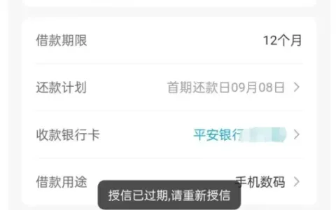 360 东新宝 8000 元额度授信过期无法借款，重新授信入口与操作流程实测参考