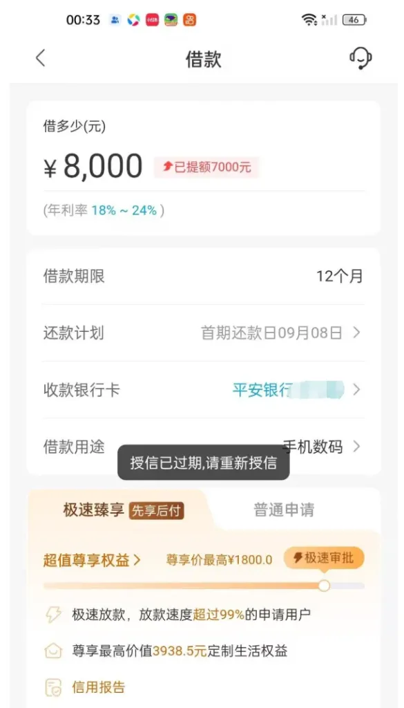 360 东新宝 8000 元额度授信过期无法借款,重新授信入口与操作流程实测参考 360 东新宝 8000 元额度授信过期无法借款,重新授信入口与操作流程实测参考