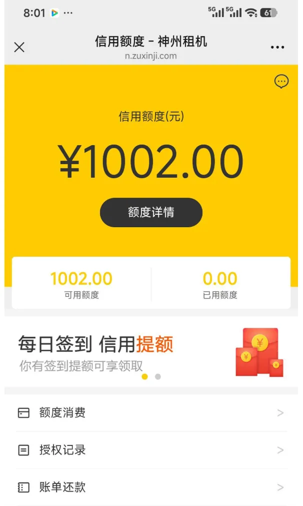 神州租机 1002 元信用额度获批到账,专属额度能否直接提现?使用规则与注意事项实测 神州租机 1002 元信用额度获批到账,专属额度能否直接提现?使用规则与注意事项实测