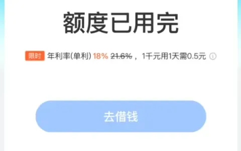 信用贷（原借呗）零额度账户恢复授信，1200 元借款顺利到账，近期申请通过率实测参考