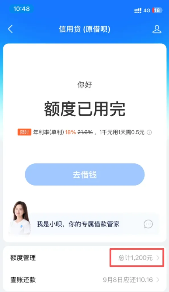 信用贷(原借呗)零额度账户恢复授信,1200 元借款顺利到账,近期申请通过率实测参考 信用贷(原借呗)零额度账户恢复授信,1200 元借款顺利到账,近期申请通过率实测参考