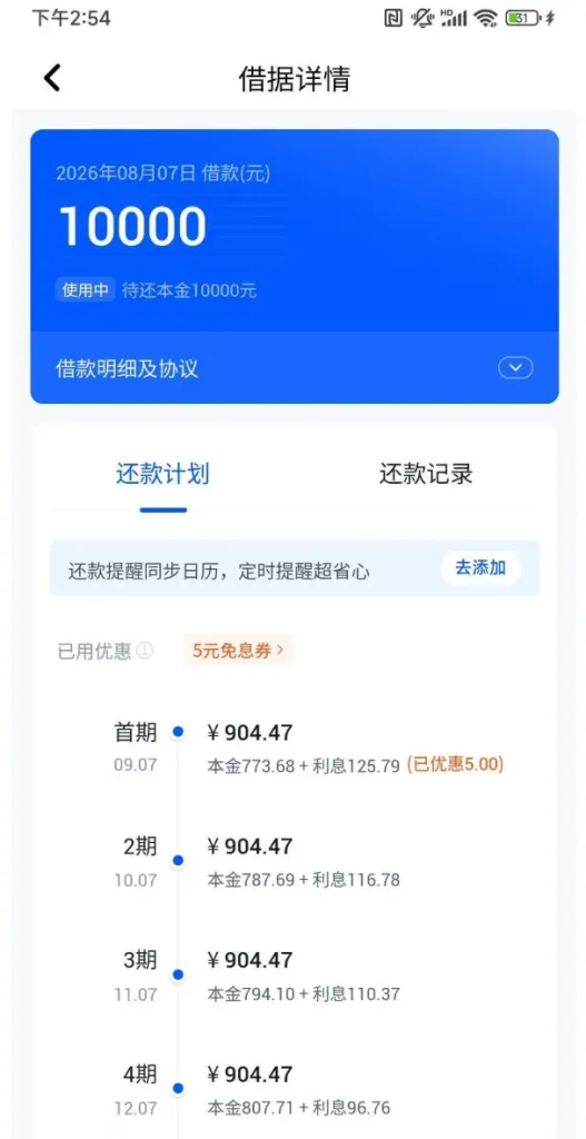 中原消费金融多笔借款可循环使用,结清一笔后再借 10000 元成功放款,征信查询少通过率更高 中原消费金融多笔借款可循环使用,结清一笔后再借 10000 元成功放款,征信查询少通过率更高