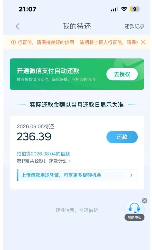 拍拍贷长期申请均被拒，更新 2500 元额度后顺利放款，等待两天成功到账实测