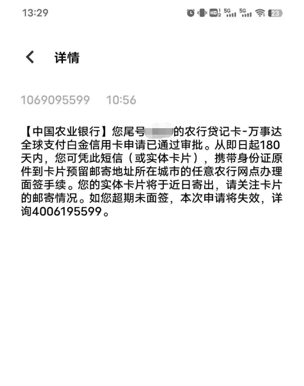 征信查询偏花仍顺利过审，农行万事达全球支付白金信用卡线上获批，面签流程与注意事项整理