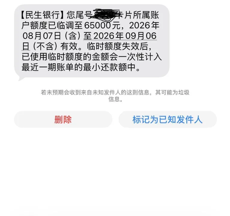 民生信用卡临时额度调至 65000 元,临额是否影响固定额度?提固周期与使用技巧参考 民生信用卡临时额度调至 65000 元,临额是否影响固定额度?提固周期与使用技巧参考