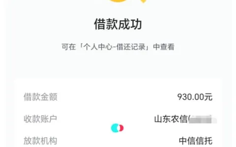 中信信托持牌出资放款 930 元，小额信贷申请快速到账，正规借款流程与注意事项整理