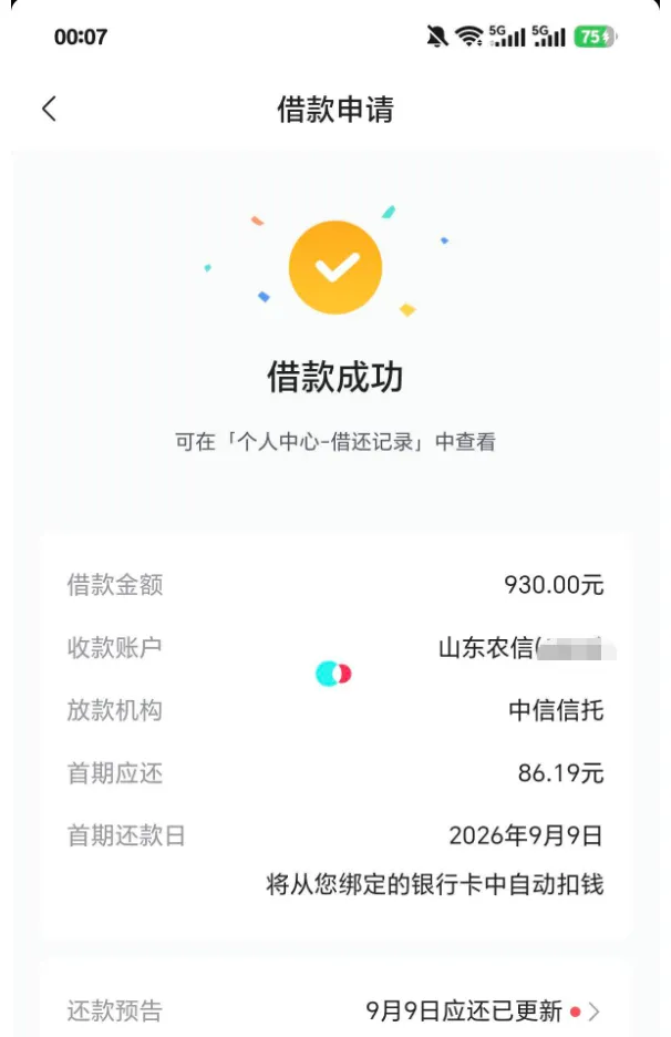 中信信托持牌出资放款 930 元,小额信贷申请快速到账,正规借款流程与注意事项整理 中信信托持牌出资放款 930 元,小额信贷申请快速到账,正规借款流程与注意事项整理