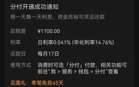 信用卡与网贷逾期多年，微信分付历时三个月成功开通，1100 元额度申请实测参考