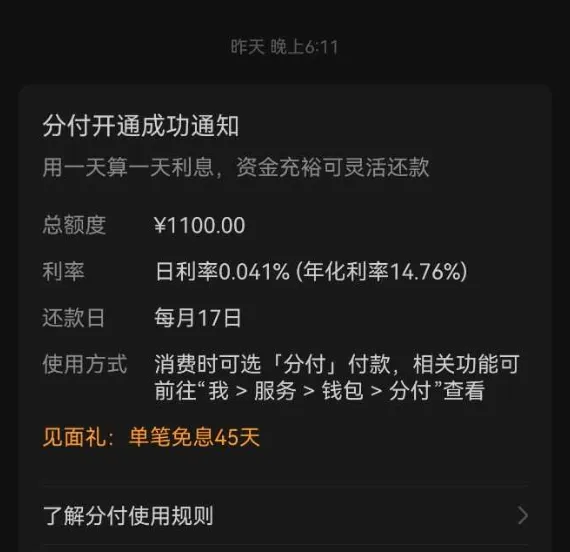 信用卡与网贷逾期多年,微信分付历时三个月成功开通,1100 元额度申请实测参考 信用卡与网贷逾期多年,微信分付历时三个月成功开通,1100 元额度申请实测参考