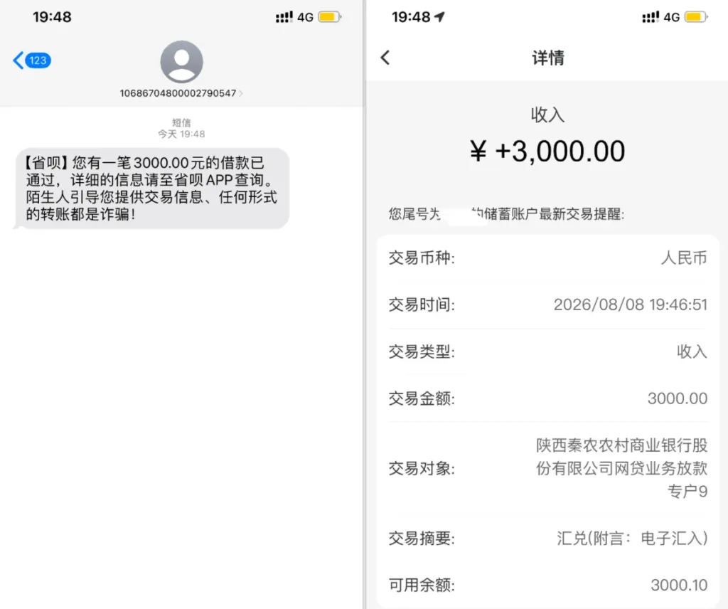 征信偏花近期仅少数产品可下款,省呗更新额度后获批 3000 元,秦农农商行出资顺利到账 征信偏花近期仅少数产品可下款,省呗更新额度后获批 3000 元,秦农农商行出资顺利到账